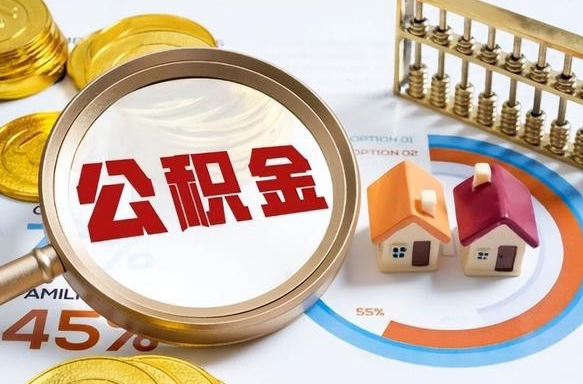 白银临汾住房公积金提取代办（白银临汾提取公积金需要什么材料）